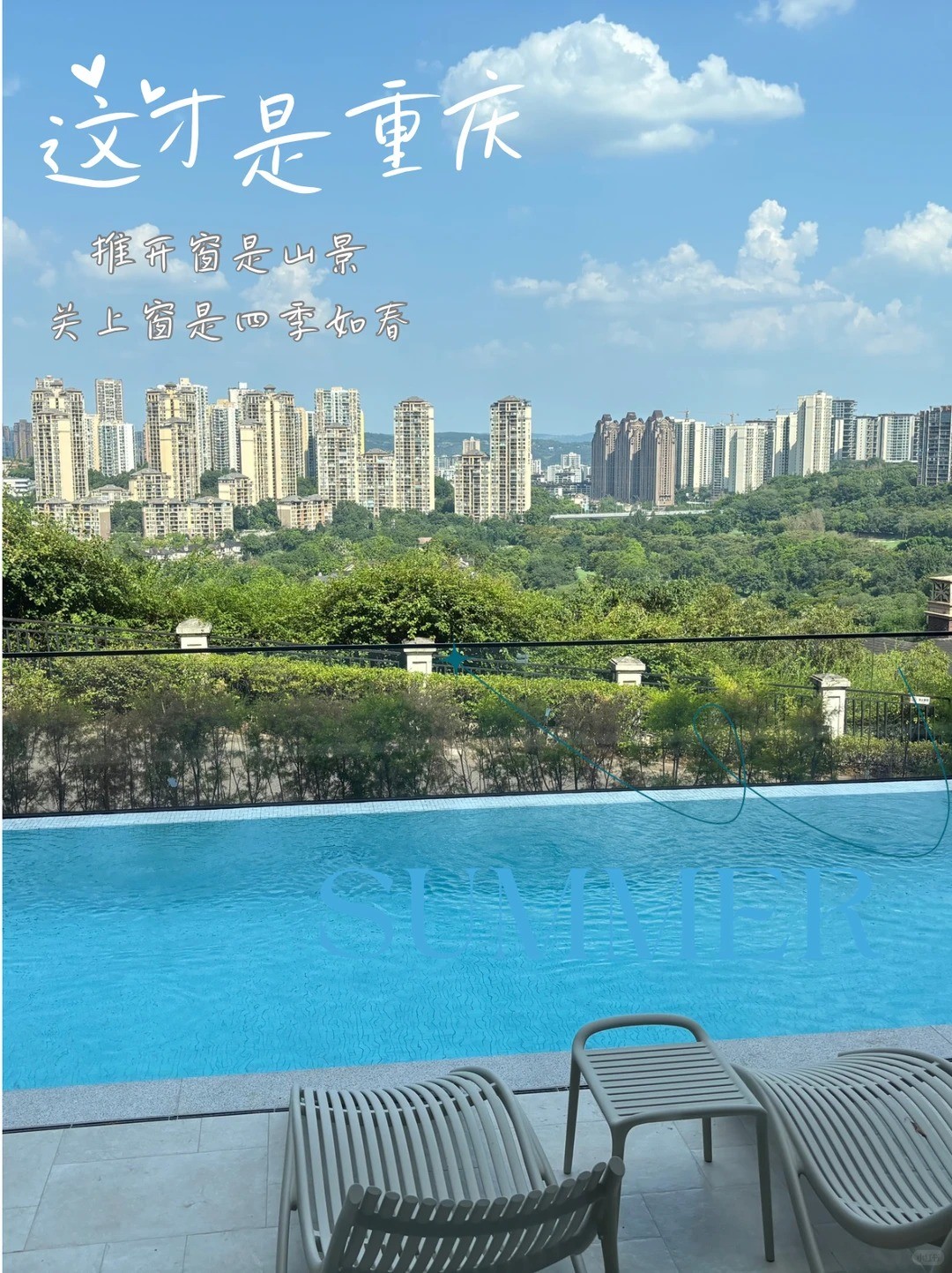 天津这才是重庆｜推开窗是山景，关上窗是四季如春