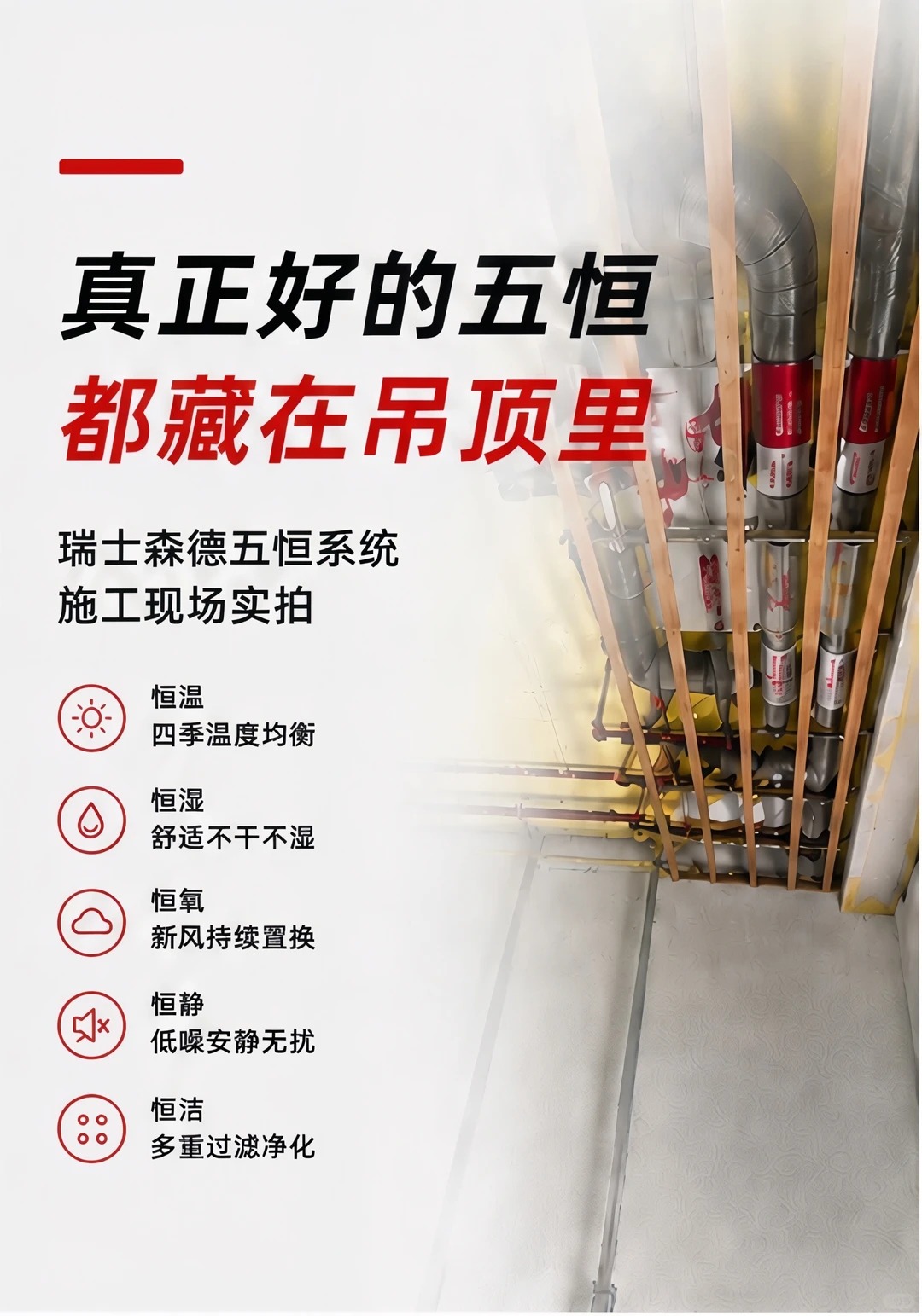 天津别墅装五恒，三分靠设备，七分靠安装